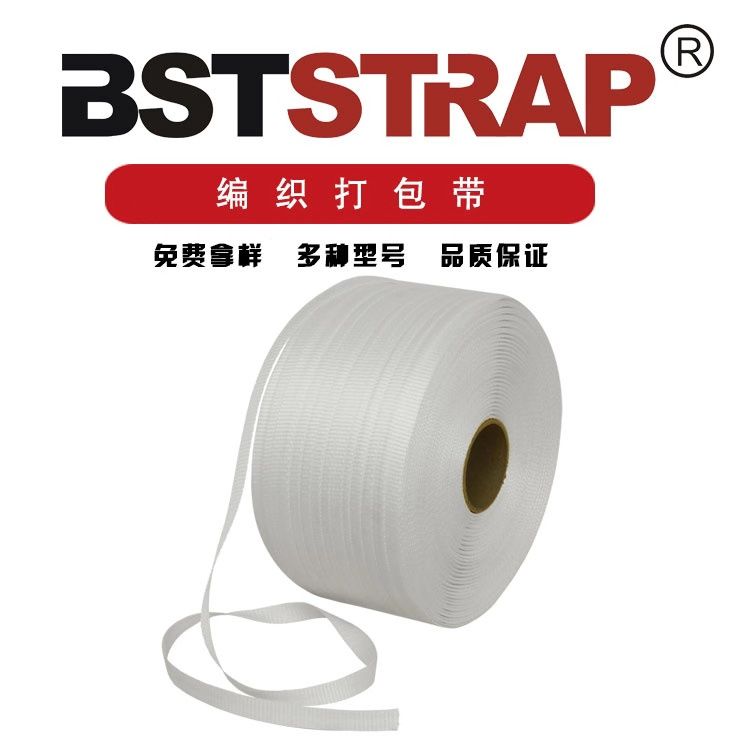 9mm 編織打包帶 BT-WSC-30
